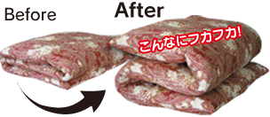 Before After こんなにフカフカ！